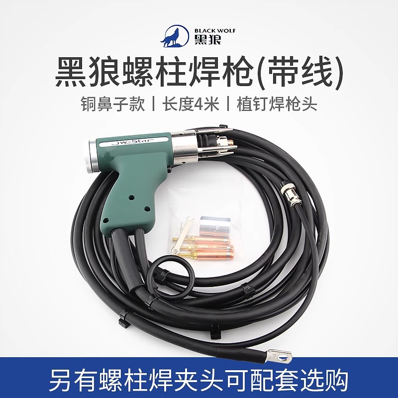 黑狼储能快插4米M6夹头焊枪