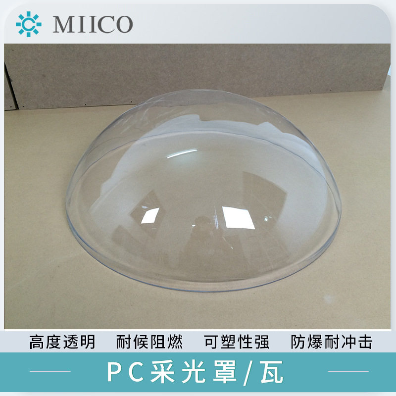 PC耐力板加工透明采光罩屋顶房顶防尘罩机器保护壳半透明亚克力壳