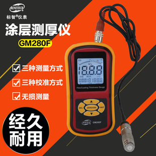 标智GM280F 分体式涂覆层磁性测厚仪 铁基/漆膜/油漆/镀锌测厚仪