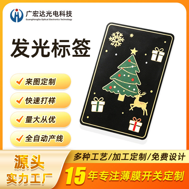 定制OEM服务工厂销售定制导光片导光膜LGF发光标签LGFIP文创卡片