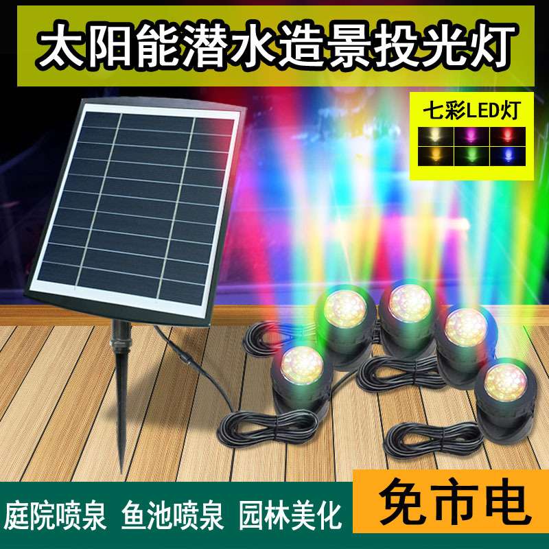 新款太阳能潜水投射灯 水底景观灯 太阳能潜水投光灯