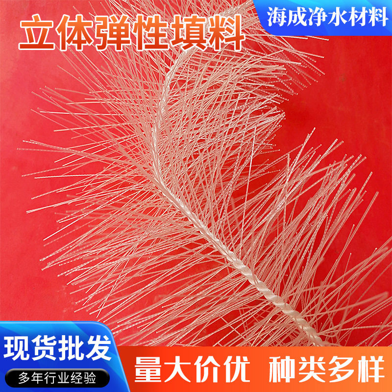 工业污水净化立体弹性填料
