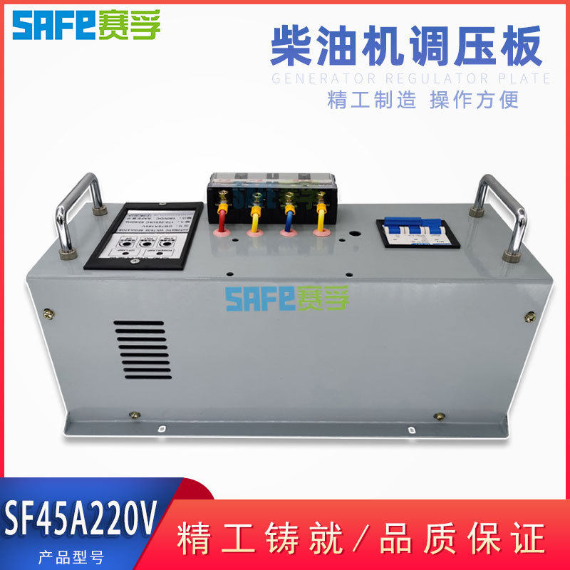 SF45A220V 有刷相复励磁发电机调压 GAVR-75A,GB75A180V AVR 铁箱