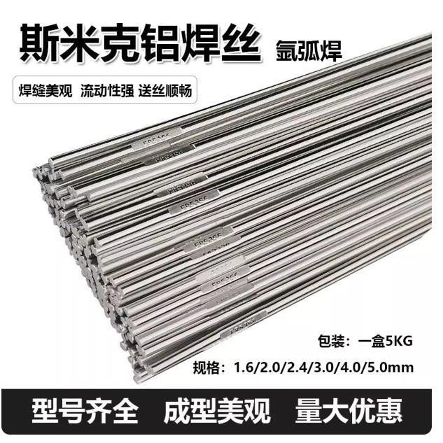 上海斯米克飞机牌铝镁焊丝