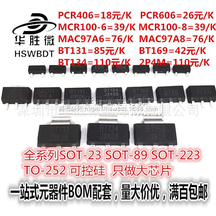 可控硅BT134-600 131 169 2P4M 97A6 A8 PCR606 406 MCR100-6/X20