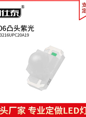 1206凸头聚光紫色光 圆头球头3216带透镜贴片led发光二极管灯珠