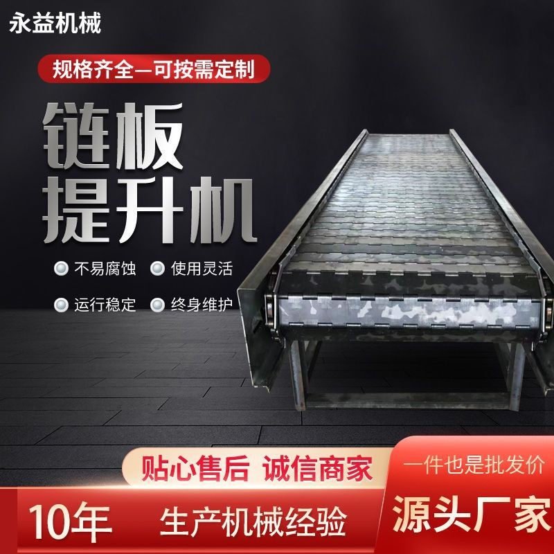 不锈钢链板输送机 重型刮板提升机输送带 防水板链流水线传送带