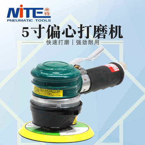 米特NT-905工业级气动磨光机5寸抛光打磨机125mm气动干磨机砂纸机