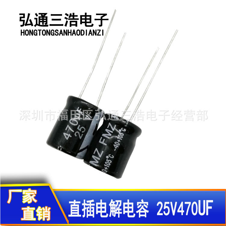 原厂直销 25V470UF 10X13 470UF25V 铝电解电容器 全新