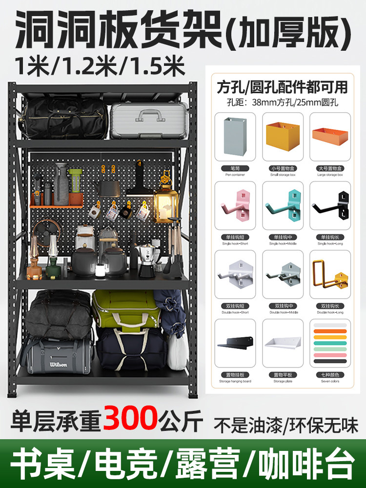 洞洞板货架露营装备置物架落地多层地下室阳台五金工具收纳架子