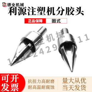 利源注塑机圈式 分胶头过胶头螺杆头火箭头止逆环射嘴喷嘴喷咀三件