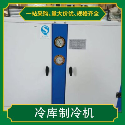 小型冷库制冷机自动控制快速制冷