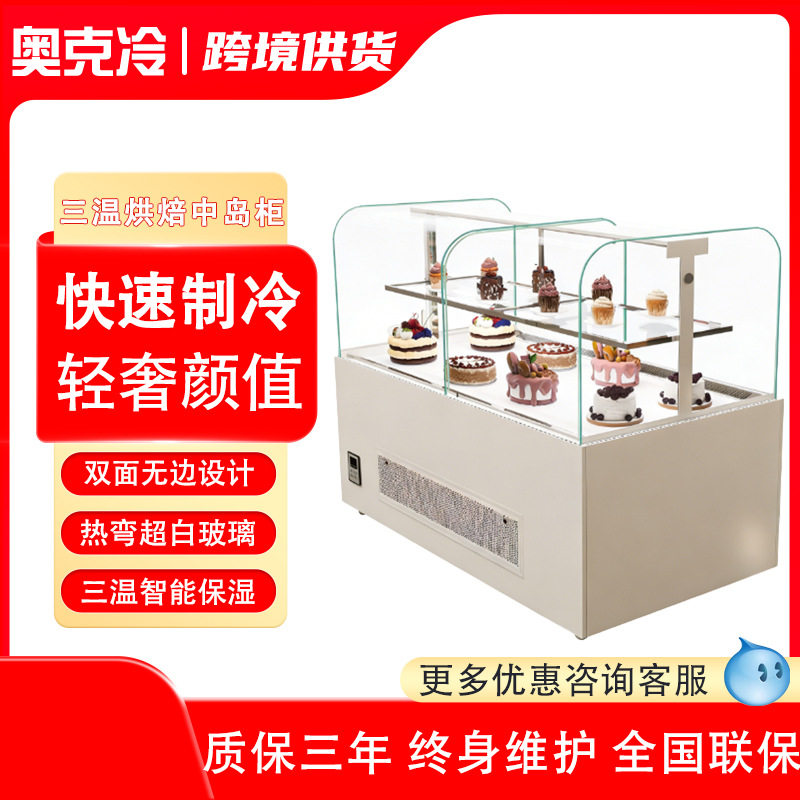 三温蛋糕展示柜双温中岛台面包冷藏柜商用保鲜加热保温柜恒温