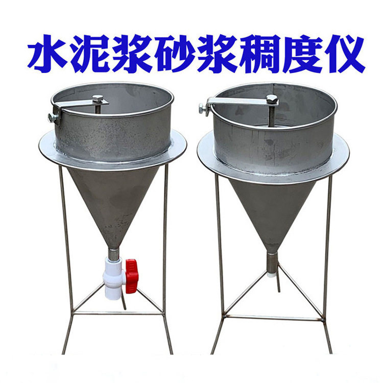 不锈钢水泥砂浆稠度测定仪