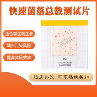 默克快速菌落总数测试片100片测实验室微生物免培养基快捷准确