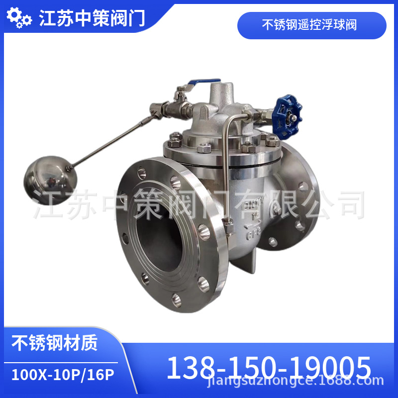 不锈钢遥控浮球阀100X-16P液压水位304法兰水利控制阀DN200 100