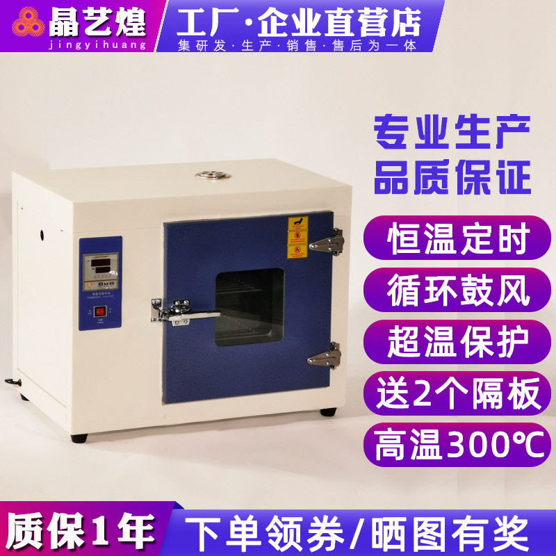 电热恒温鼓风干燥箱汽车大灯烤箱工业小型300度智能高温烘箱220V