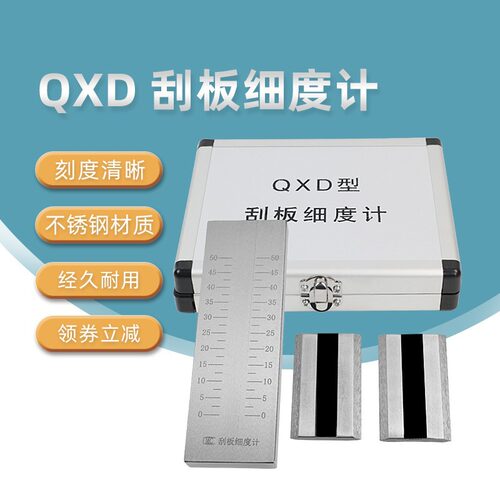 不锈钢刮板细度计0-150um
