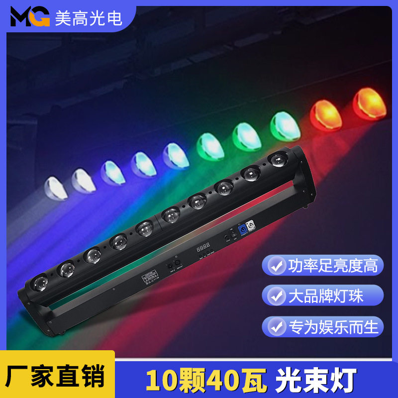 10颗40瓦光束灯跨境新款舞台矩阵灯剧院会议室LED洗墙灯舞台灯光