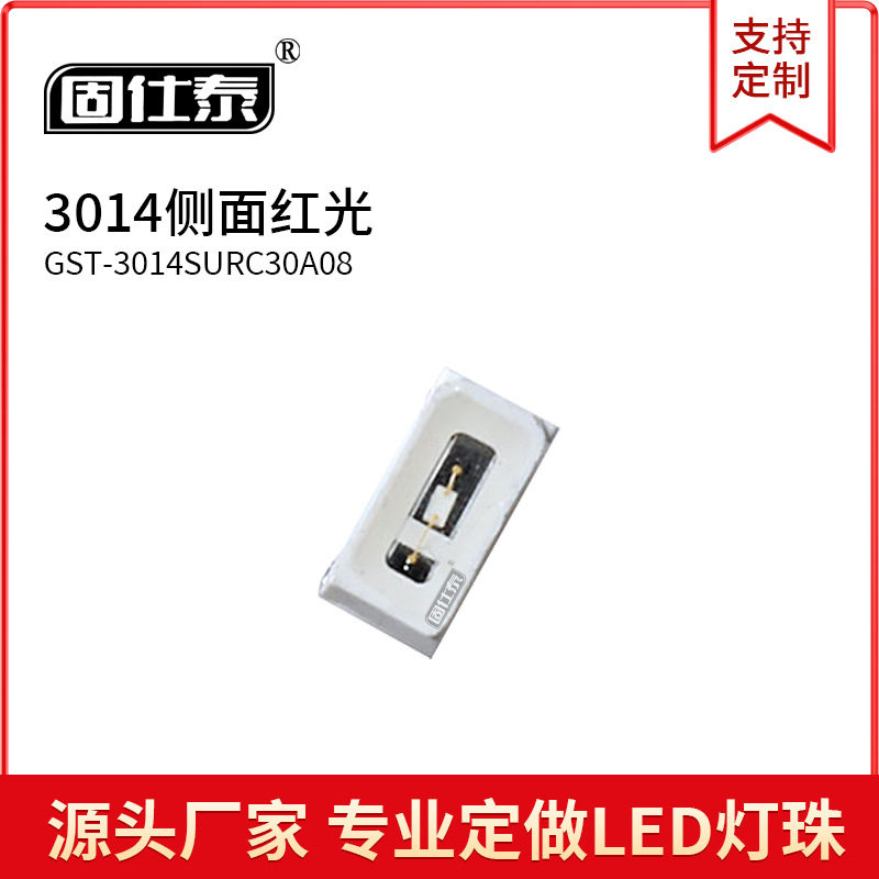 LED灯珠超高亮3014侧面红色光贴片发光二极管厂家金线铜支架
