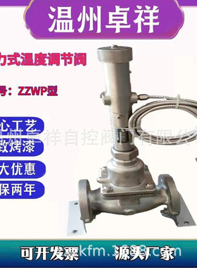 自力式温度调节阀 自力式温控调节阀    自力式温控阀   ZZWP