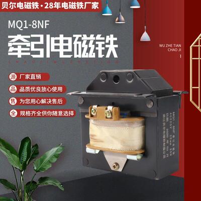 生产交流牵引电磁铁MQ1-8NF拉动式牵引电磁铁AC220V电磁铁