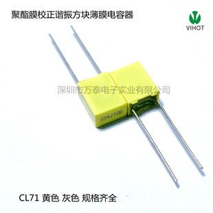 校正电容CL71 100V244J 274J 334J P=5MM 0.33UF方块谐振薄膜电容