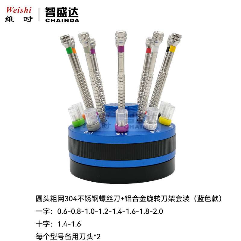 修表工具圆头粗网304不锈钢螺丝刀螺丝批起子铝合金旋转刀架