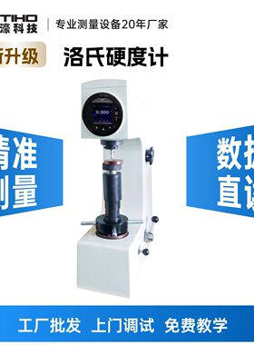 仪器型数显洛氏硬度计手动加载