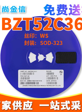 0805封装稳压二极管BZT52C36S 丝印WS SOD-323 贴片二极管 36V