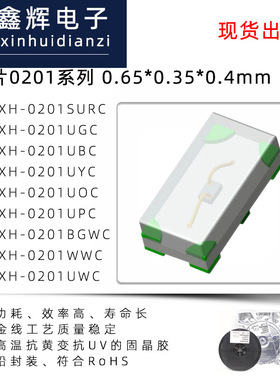 LED贴片式灯珠0201系列0.65*0.35*0.4mm红绿蓝多种颜色可调整波段