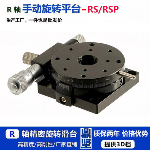 r轴位移平台手动精密微调旋转滑台分度盘旋转平台rsp40/60/90/125