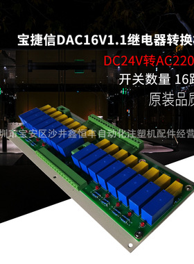 赞扬立式注塑机宝捷信16位转换板DAC16V1.1板 220V转24V转换板