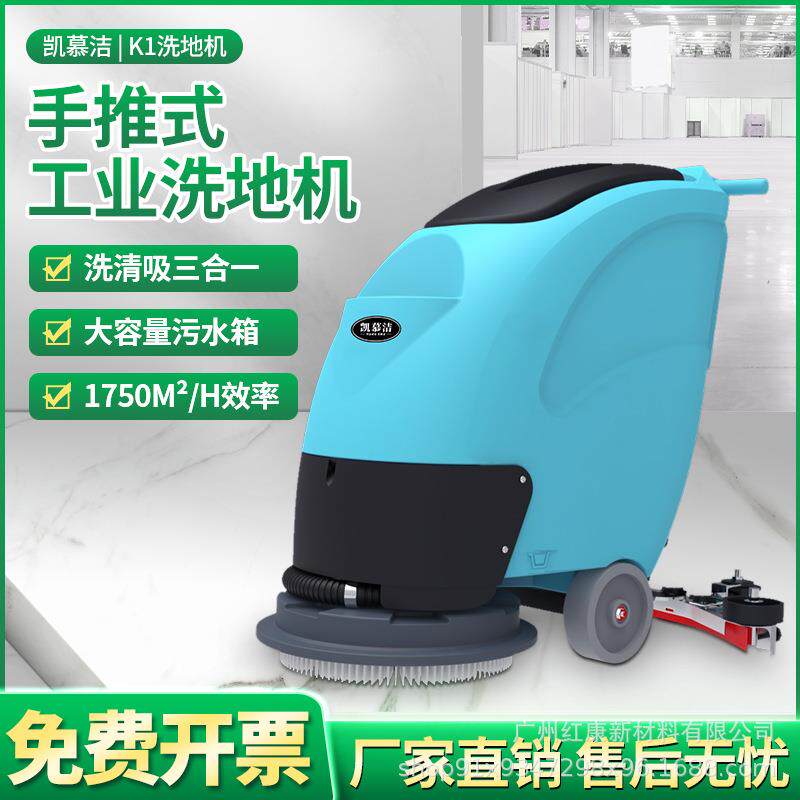 凯慕洁工业洗地机商用工厂车间扫地机手推式拖地机物业驾驶擦地机