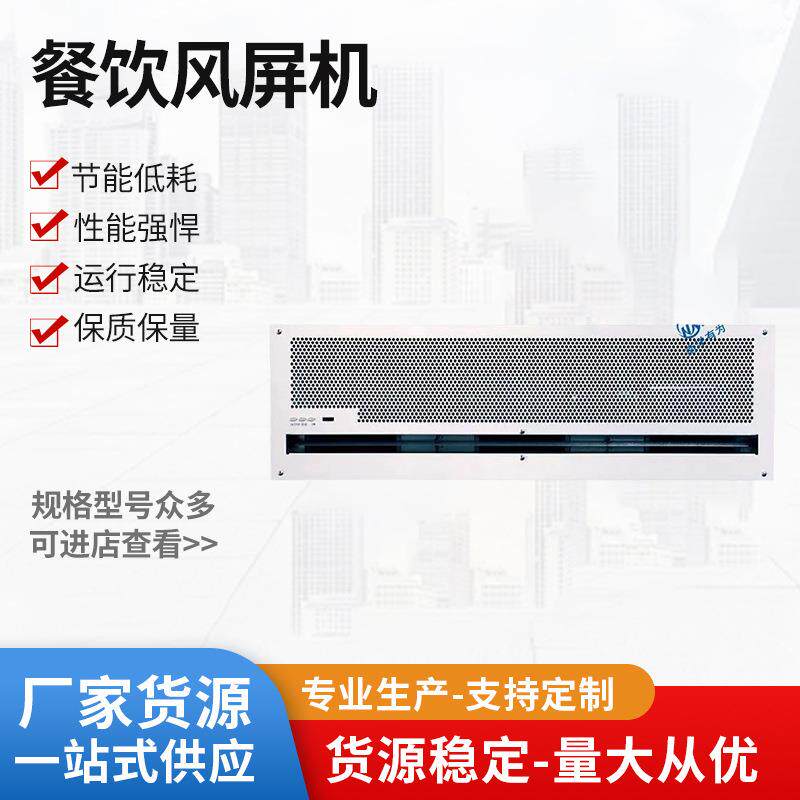 南洋有为天花吸顶嵌入式风幕机离心式吊顶风帘机空气幕餐饮风屏机