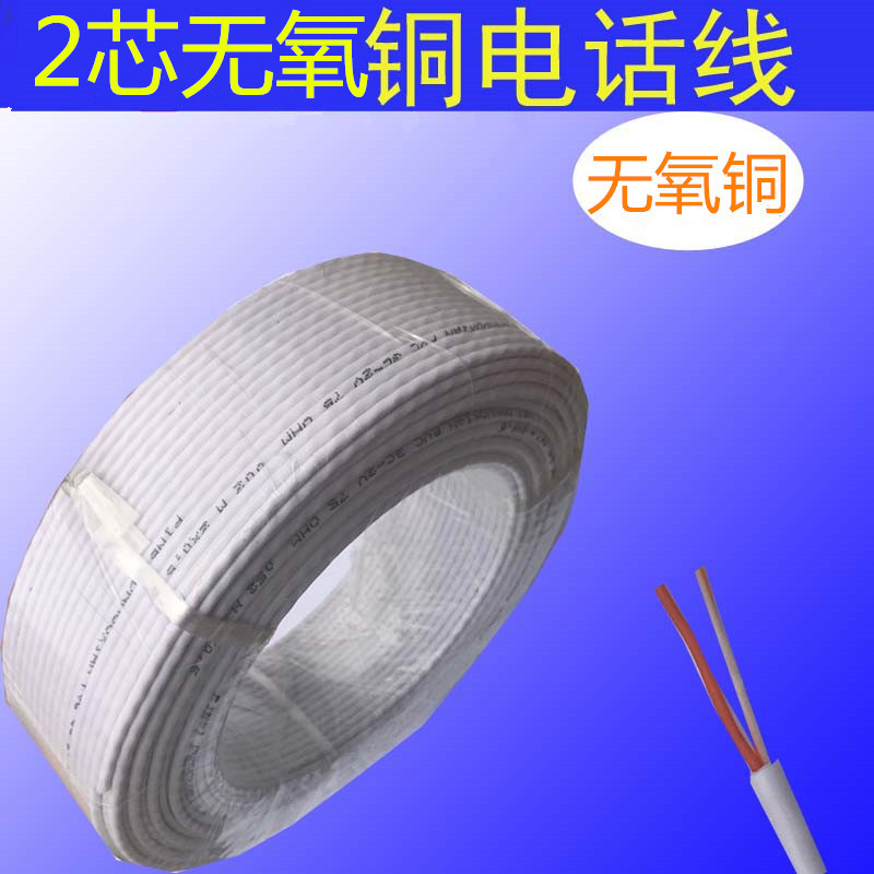 厂家RJ11 无氧铜2*0.5室内白色电话线 纯铜芯圆形通信线100米