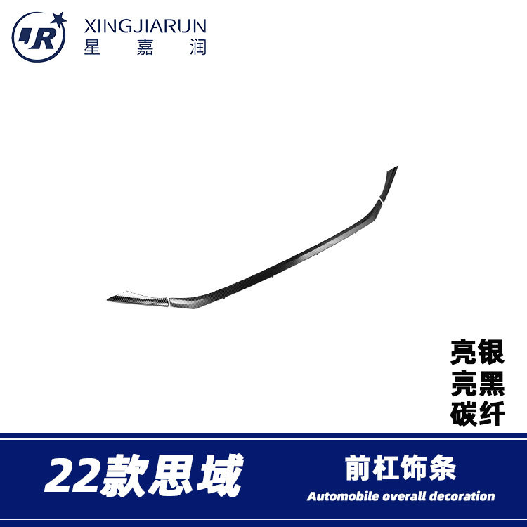 22款思域11代前杠下饰条防刮