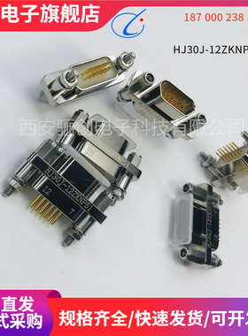 HJ30J-12ZKNP51 HJ30J-12ZKW3P14 HJ30J-12ZKWP7 HJ30J-12ZKN航插