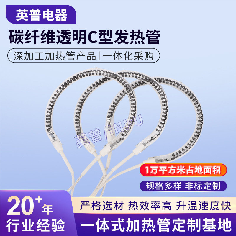 碳纤维透明C型发热管厂家直供