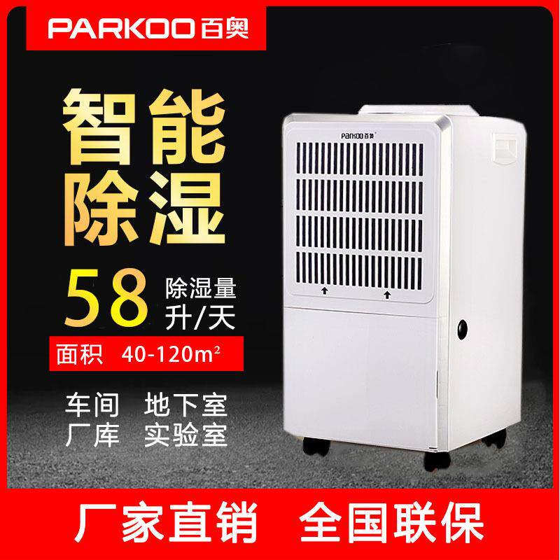 百奥自动除湿机小型车间地下室办公室抽湿机工业智能空气除湿机