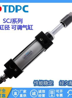 SCJ50-50-30可调气缸SCJ50*25  通达气缸  TDPC