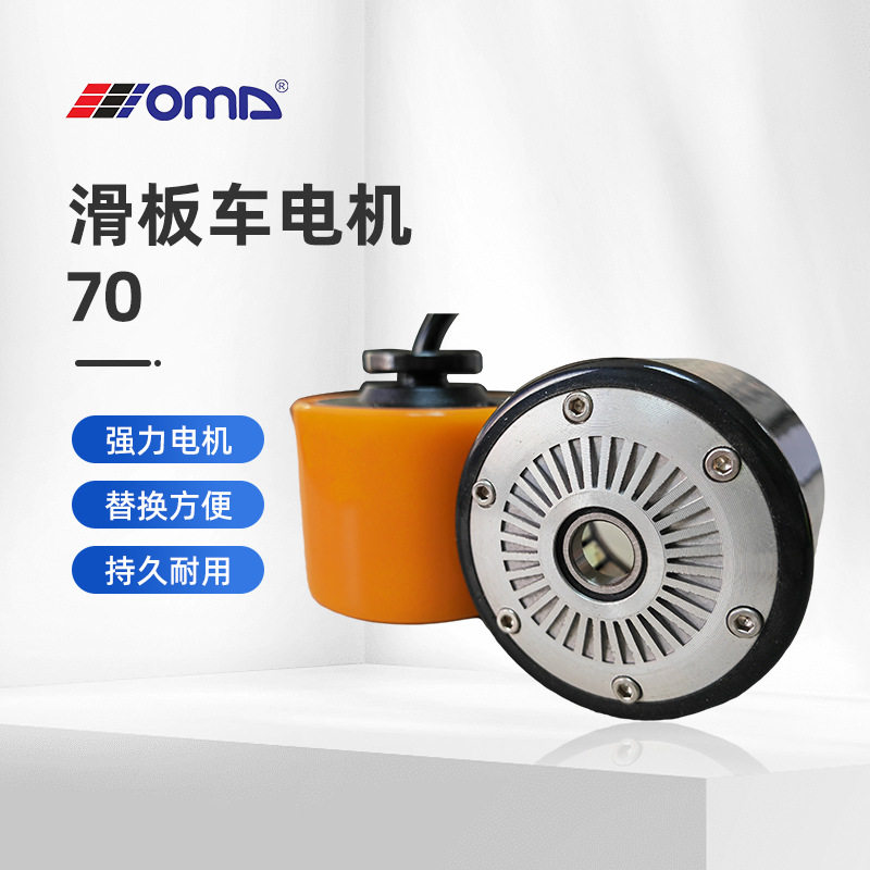 直流无刷电机滑板车轮毂电机3寸 18V-36V机器人滑板车流水线