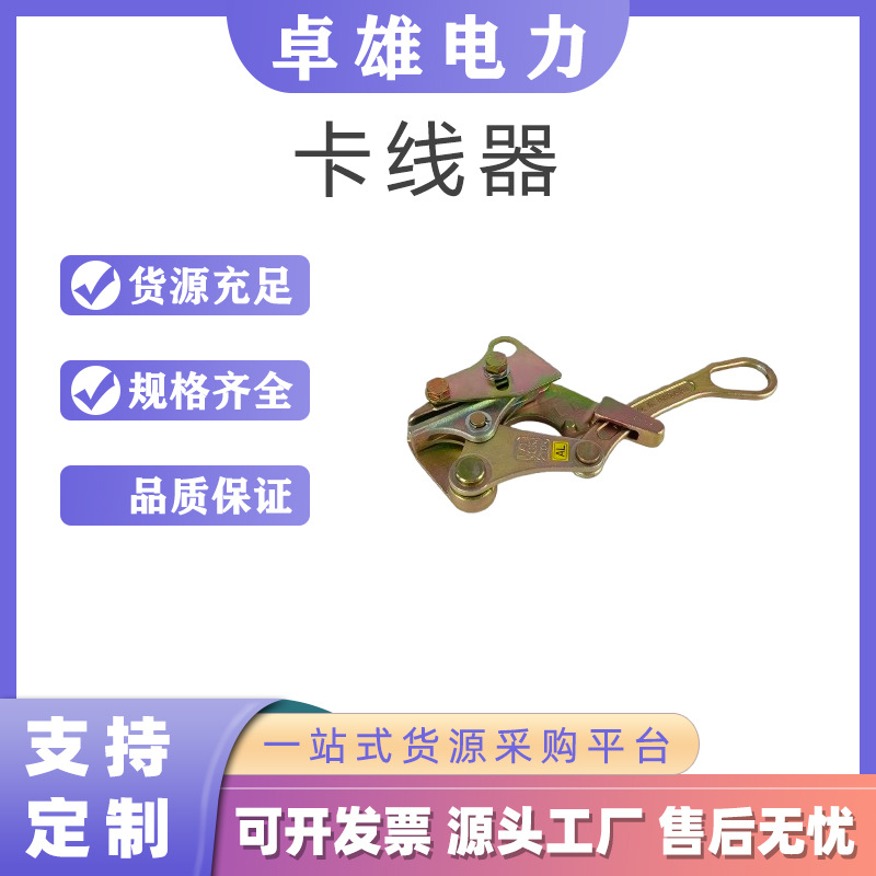 夹线器手动夹线器钢绞线卡头多功能夹线器卡线器