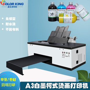 高清打印不飘墨DTF柯式打印机白墨烫画膜L1390喷头白彩同出打印机
