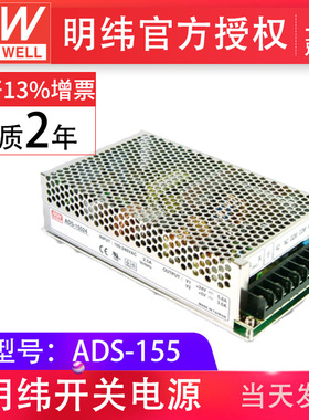 ADS-155 155W单组输出带5V 3ADC-DC转换功能电源 明纬电源