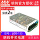 155 155W单组输出带5V 3ADC ADS DC转换功能电源 明纬电源