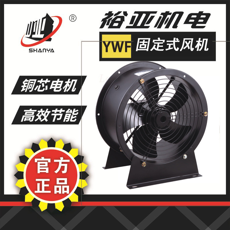 管道风机YWF2D-300固定式轴流风机低噪音高风量家用工厂冷库