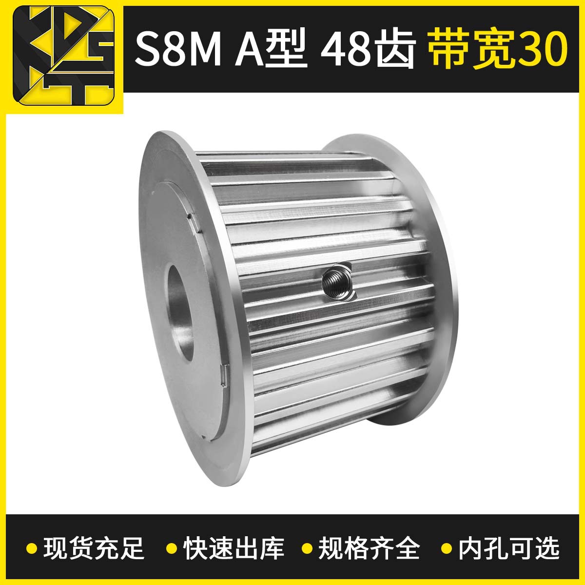 东莞同步带轮  S8MAF型48齿带宽30  XL同步轮/同步带轮