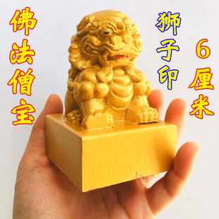 印章佛法僧三宝印法印令牌 狮子头手柄 佛法僧宝 6厘米狮子印