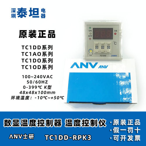 台湾士研ANV数显温控器399℃